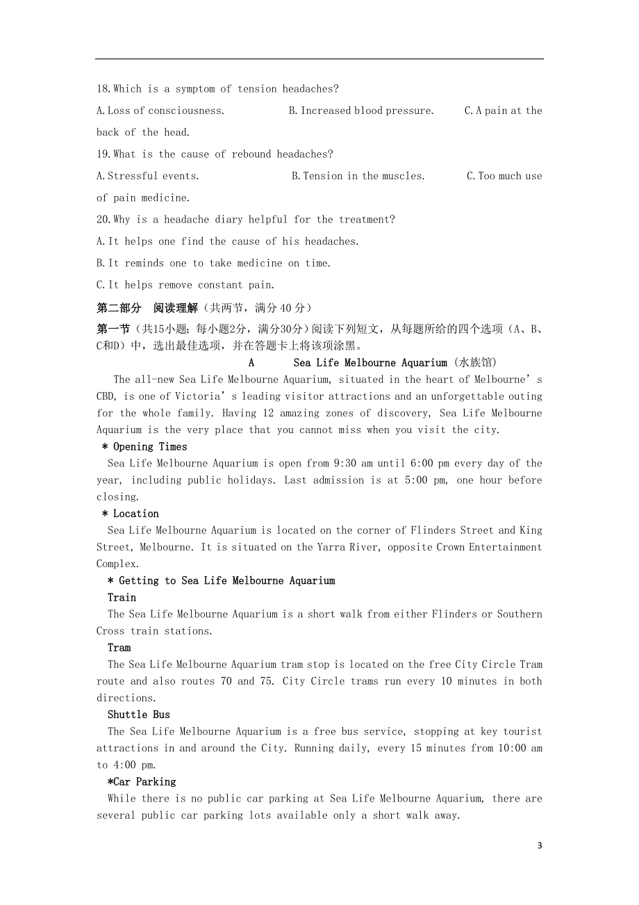 四川省2018版高三英语12月月考试题 文_第3页