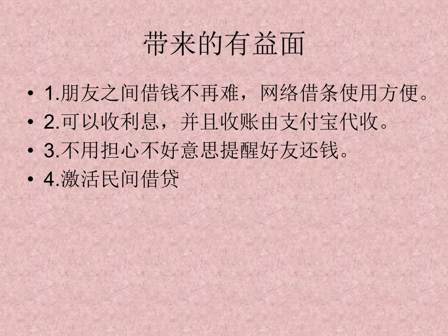 关于“支付宝借条功能”的一些评价 河南科技学院_第3页