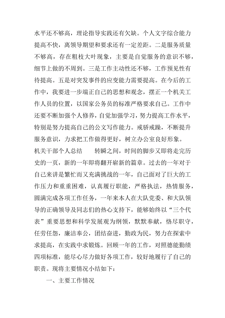 机关干部个人总结.docx_第3页