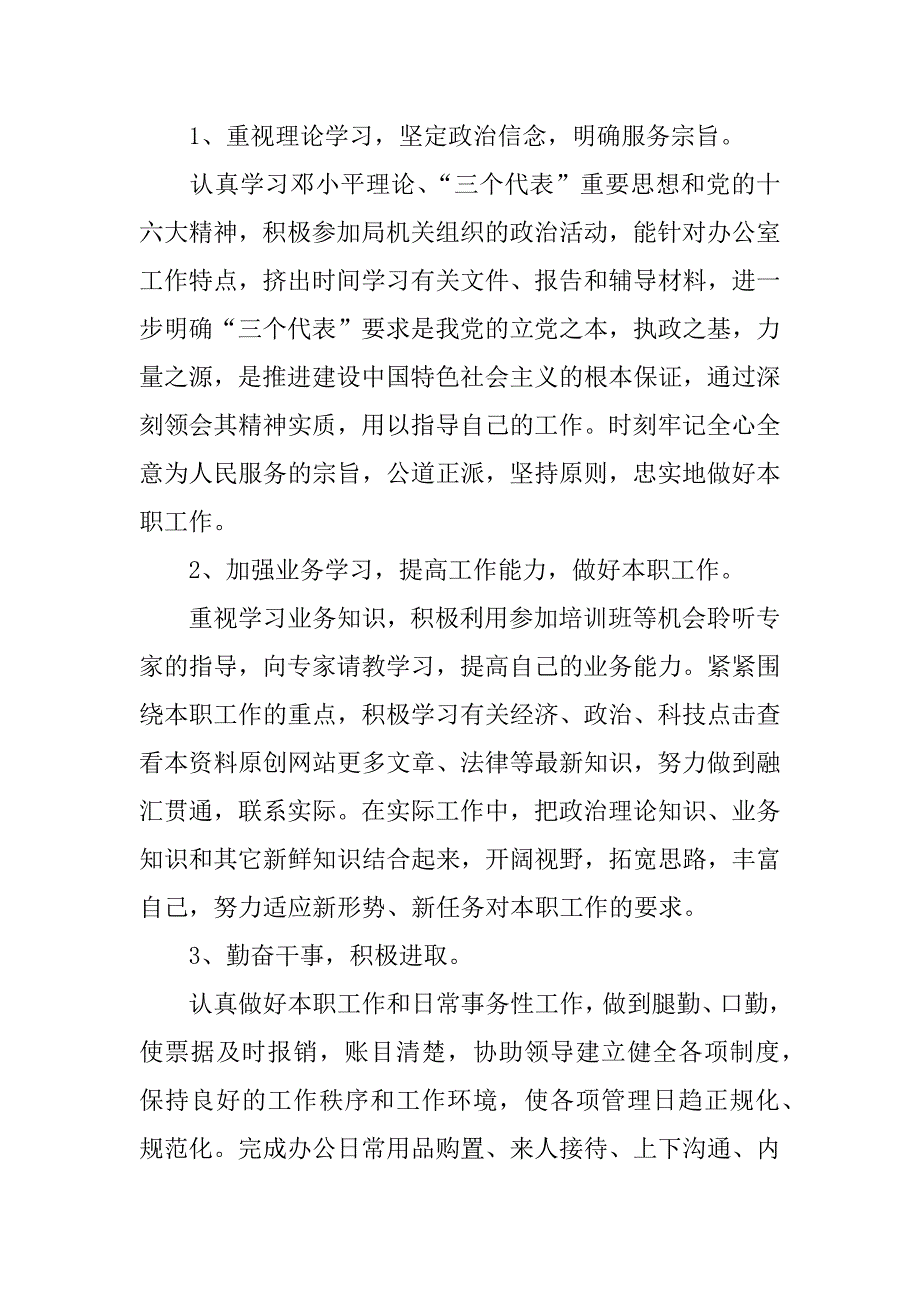 机关干部个人总结.docx_第4页