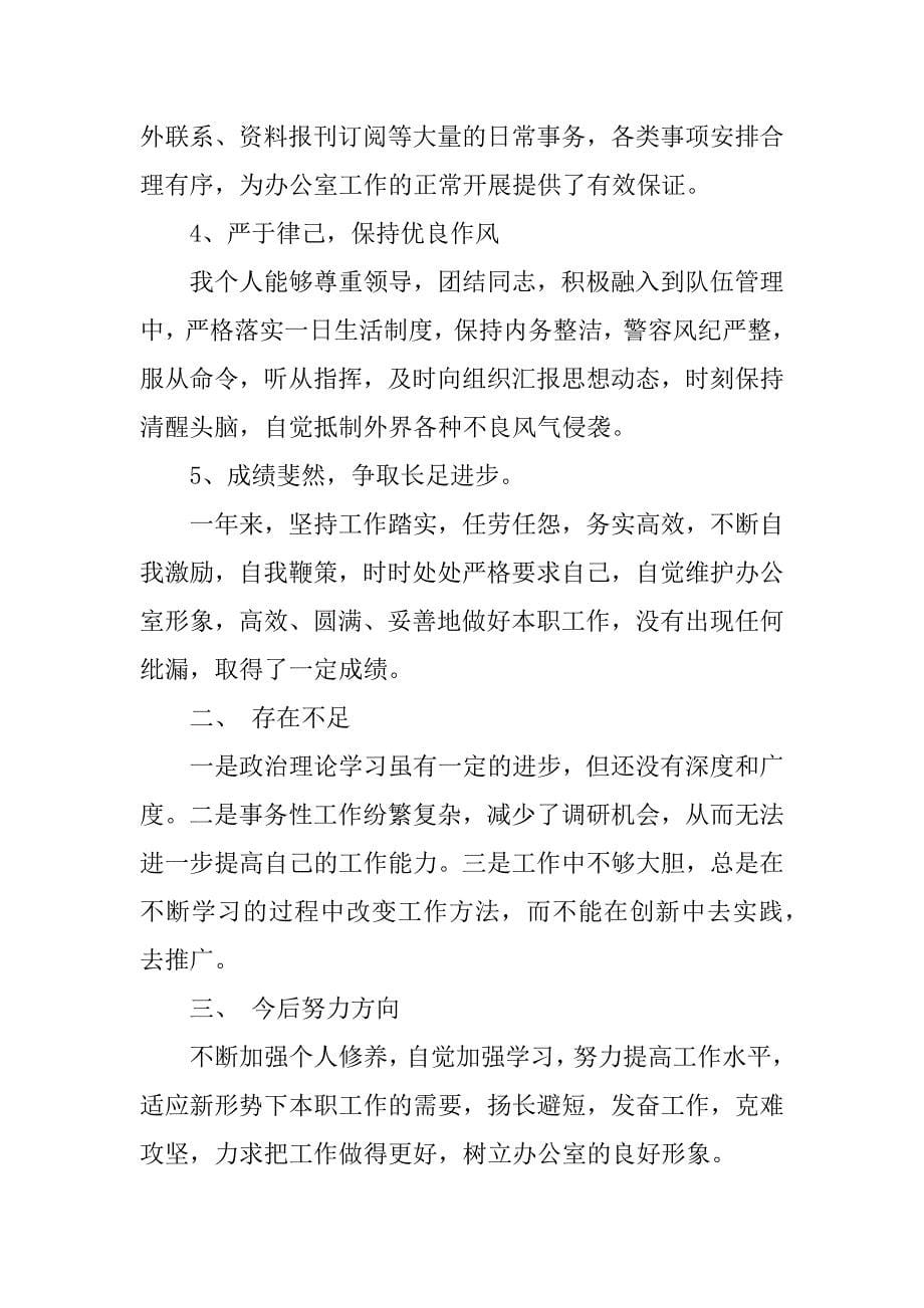 机关干部个人总结.docx_第5页