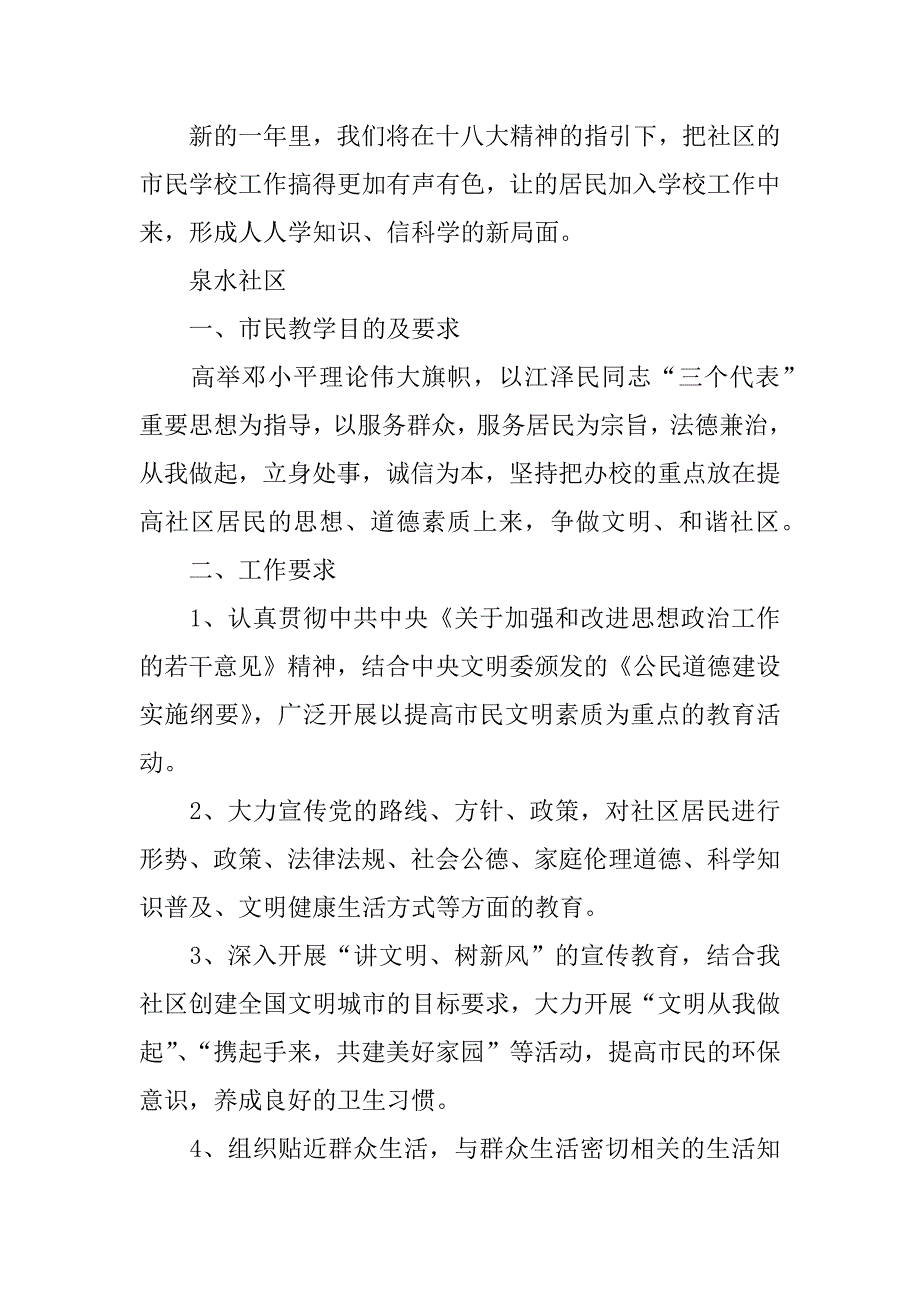 社区市民学校工作计划.docx_第3页