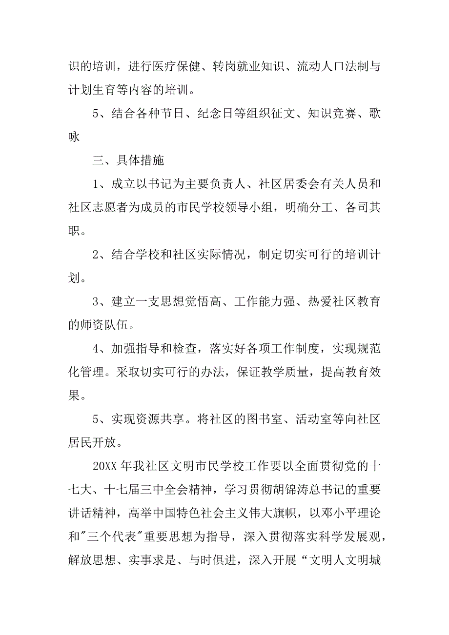 社区市民学校工作计划.docx_第4页