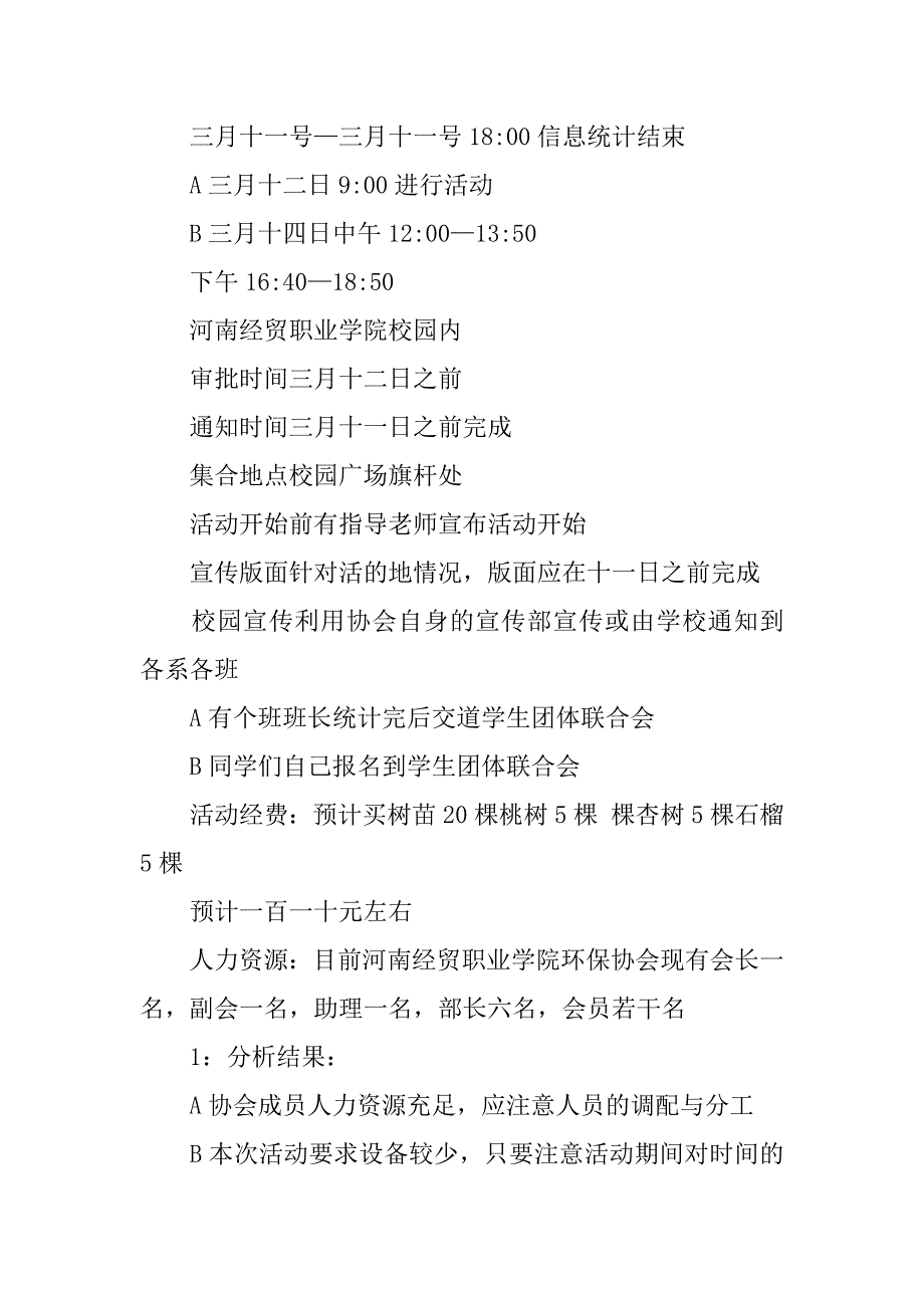 植树节大学生活动方案.docx_第2页