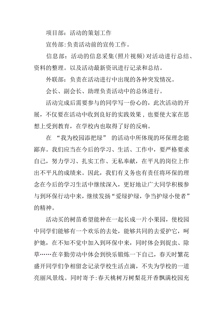 植树节大学生活动方案.docx_第4页