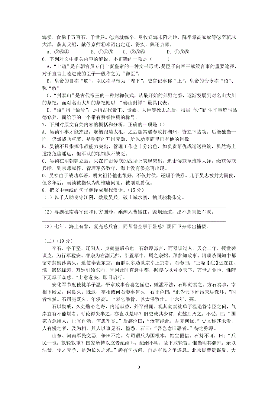 【语文】河北保定外国语学校2014-2015学年高二下学期第一次月考（4月）试题_第3页