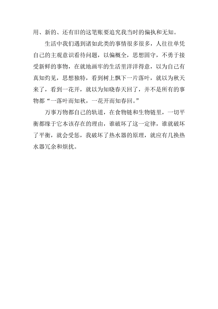 生活随笔：换热水气有感.docx_第2页