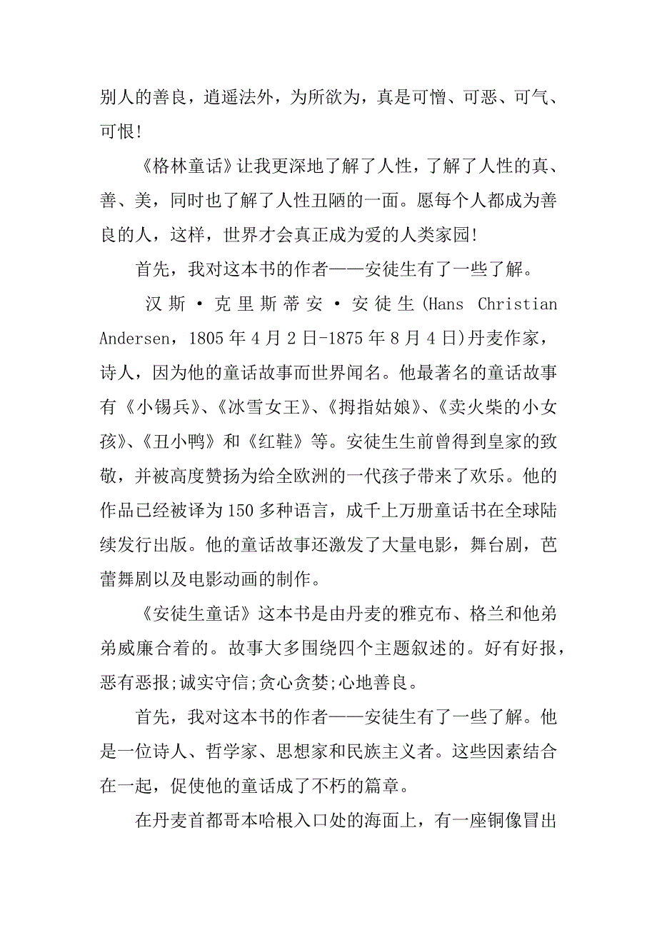 童话故事读后感800字作文.docx_第3页