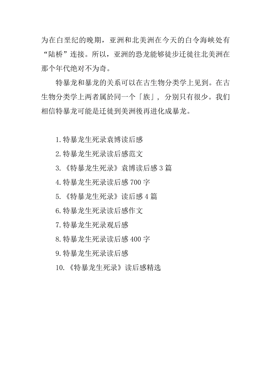 特暴龙生死录袁博读后感.docx_第3页