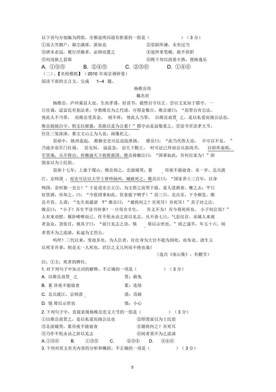 理解常见文言实词在文中的含义(教师版)_第5页