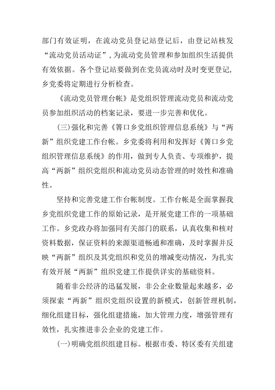 非公企业的党建工作计划.docx_第3页