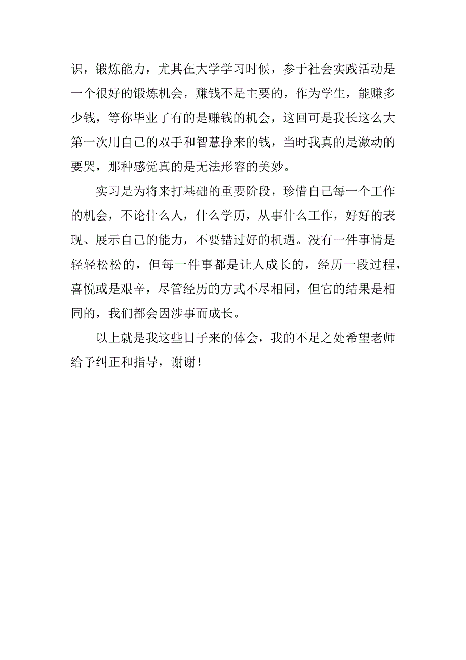 计算机应用毕业实习报告参考.docx_第4页