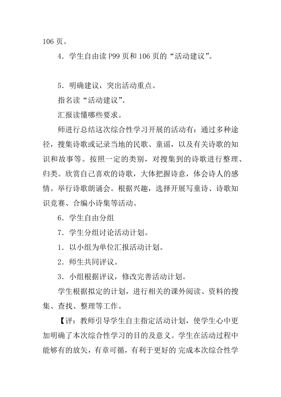 轻叩诗歌的大门活动计划.docx_第2页