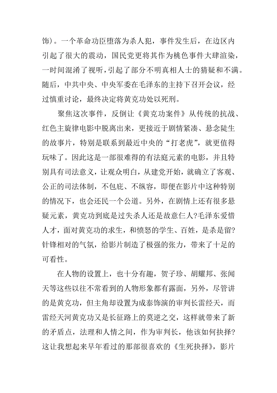 黄克功案件电影观后感800字.docx_第2页