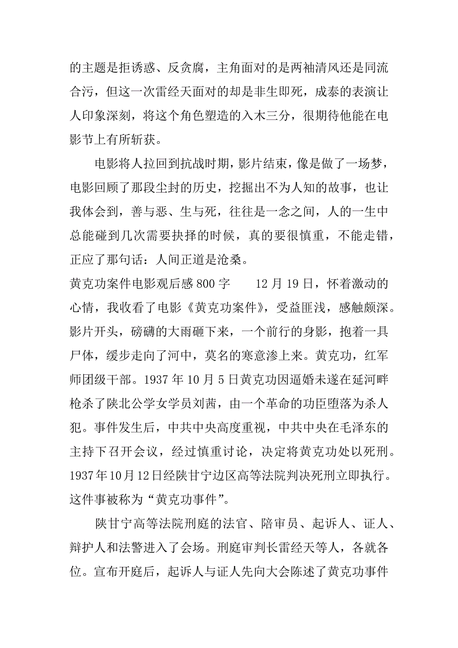 黄克功案件电影观后感800字.docx_第3页