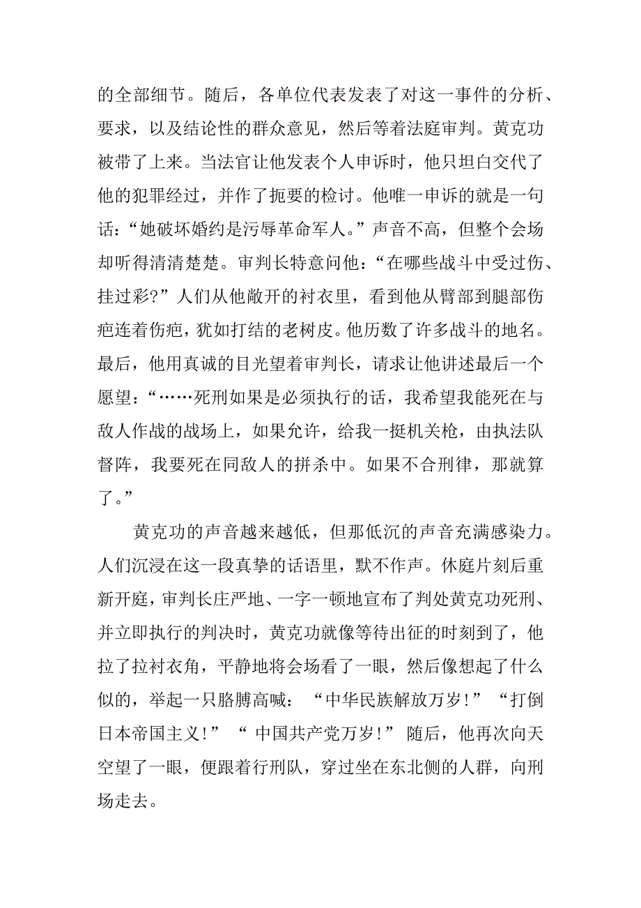 黄克功案件电影观后感800字.docx_第4页