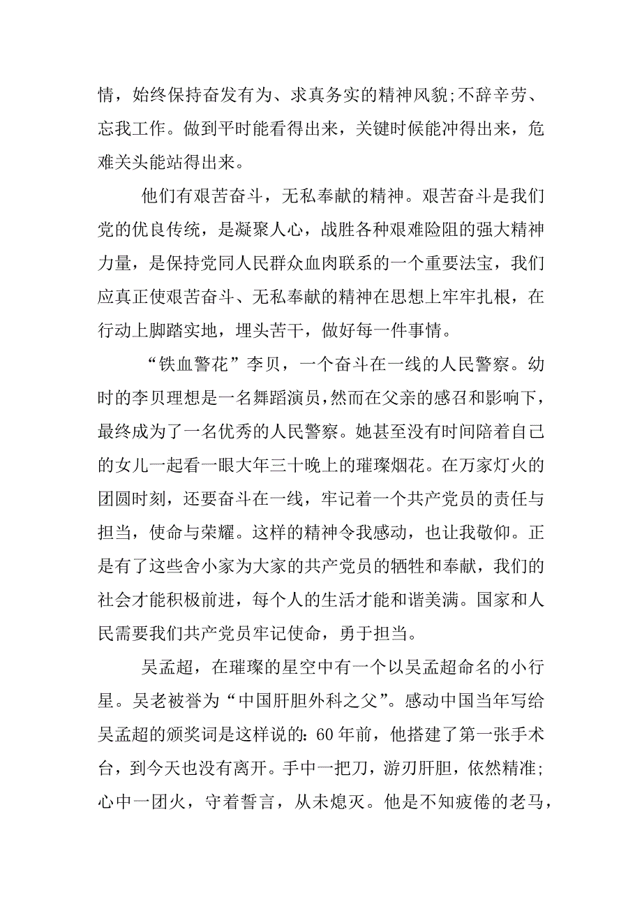 财政系统《榜样》专题节目观后感.docx_第3页