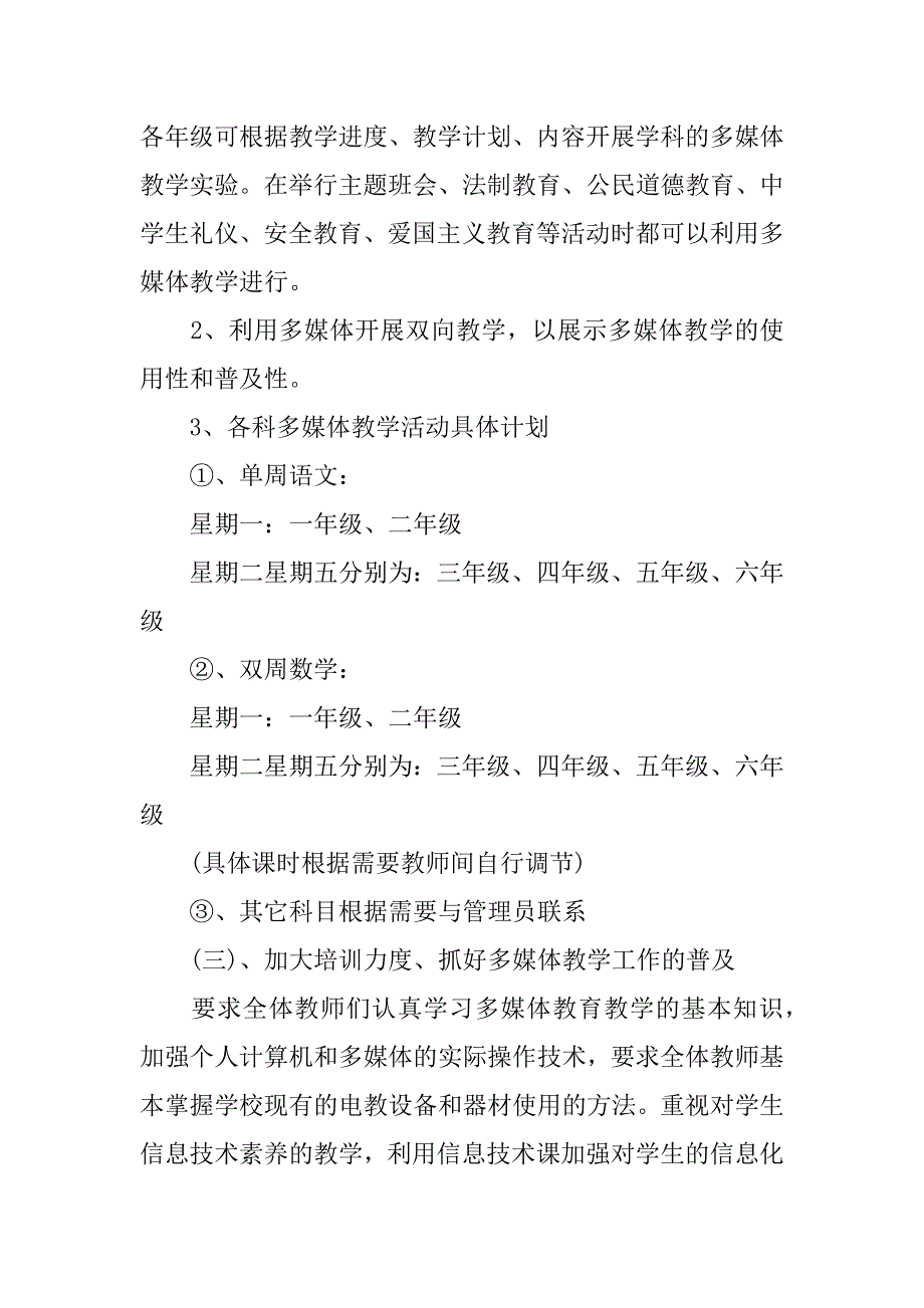 计算机教室工作计划.docx_第3页