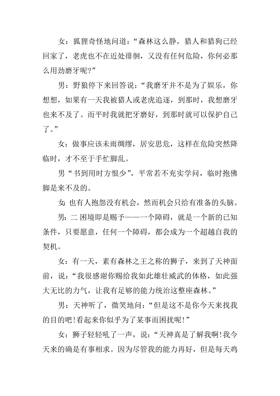 高中生哲理广播稿.docx_第2页