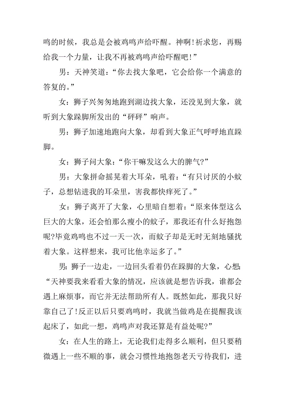 高中生哲理广播稿.docx_第3页