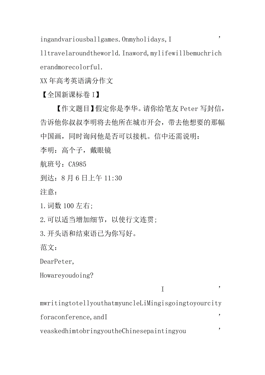 高考满分英语作文书写.doc_第2页