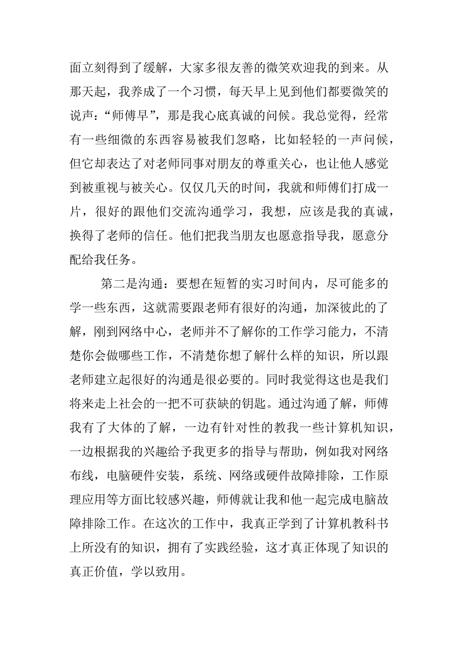 计算机应用实习总结.docx_第2页