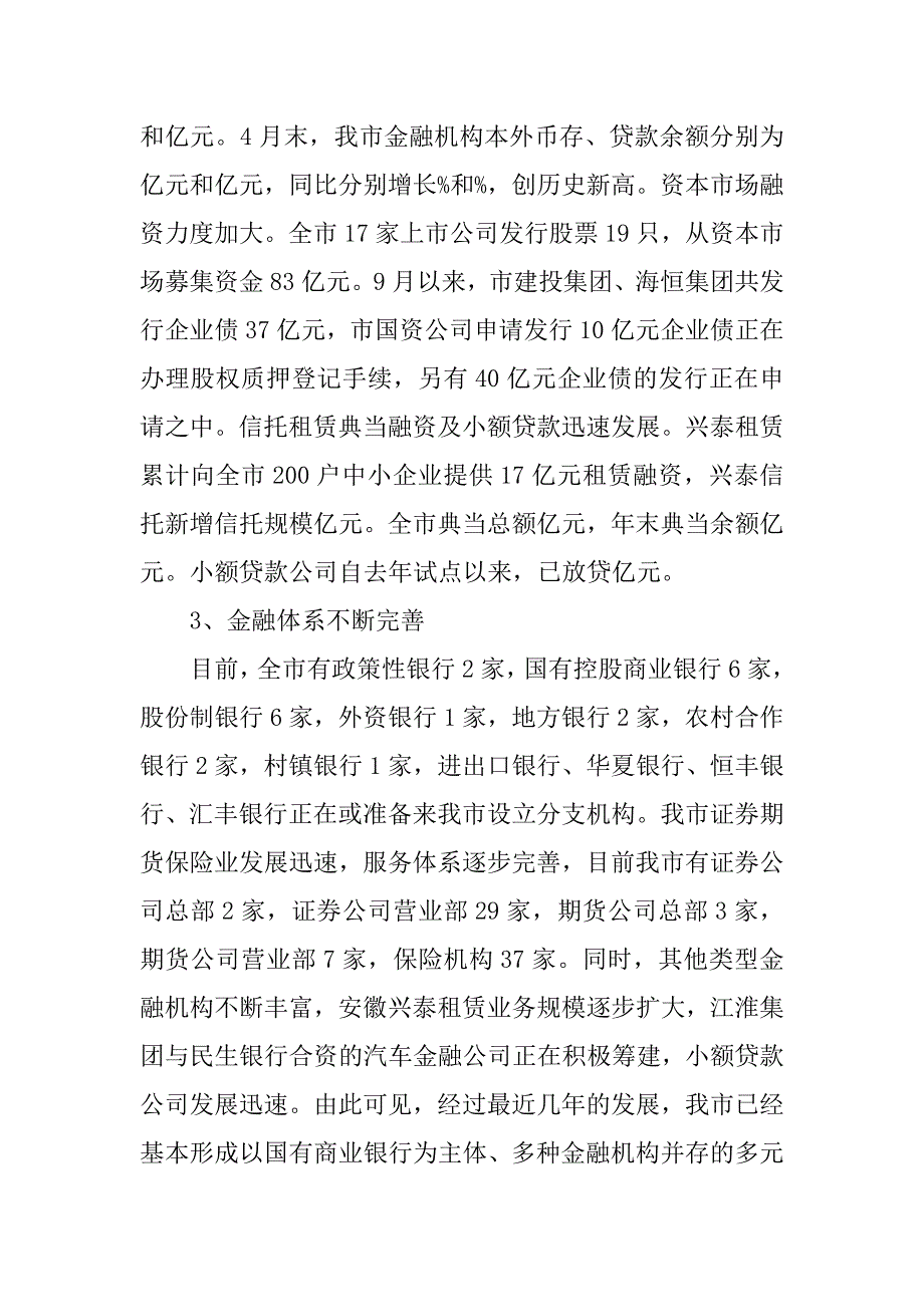 金融行业发展调查报告.docx_第2页