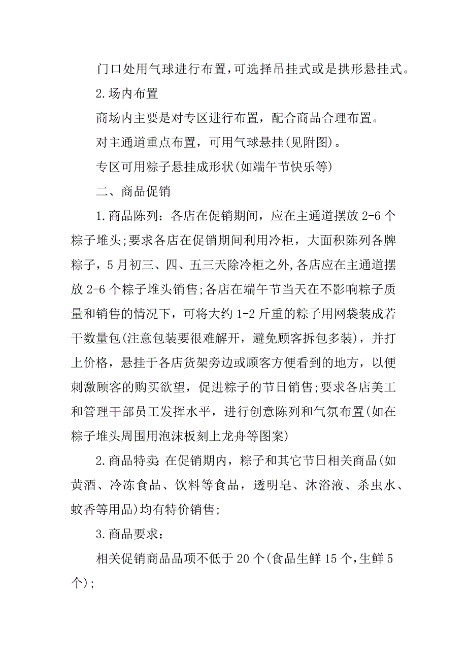 超市端午节活动的策划.docx_第3页