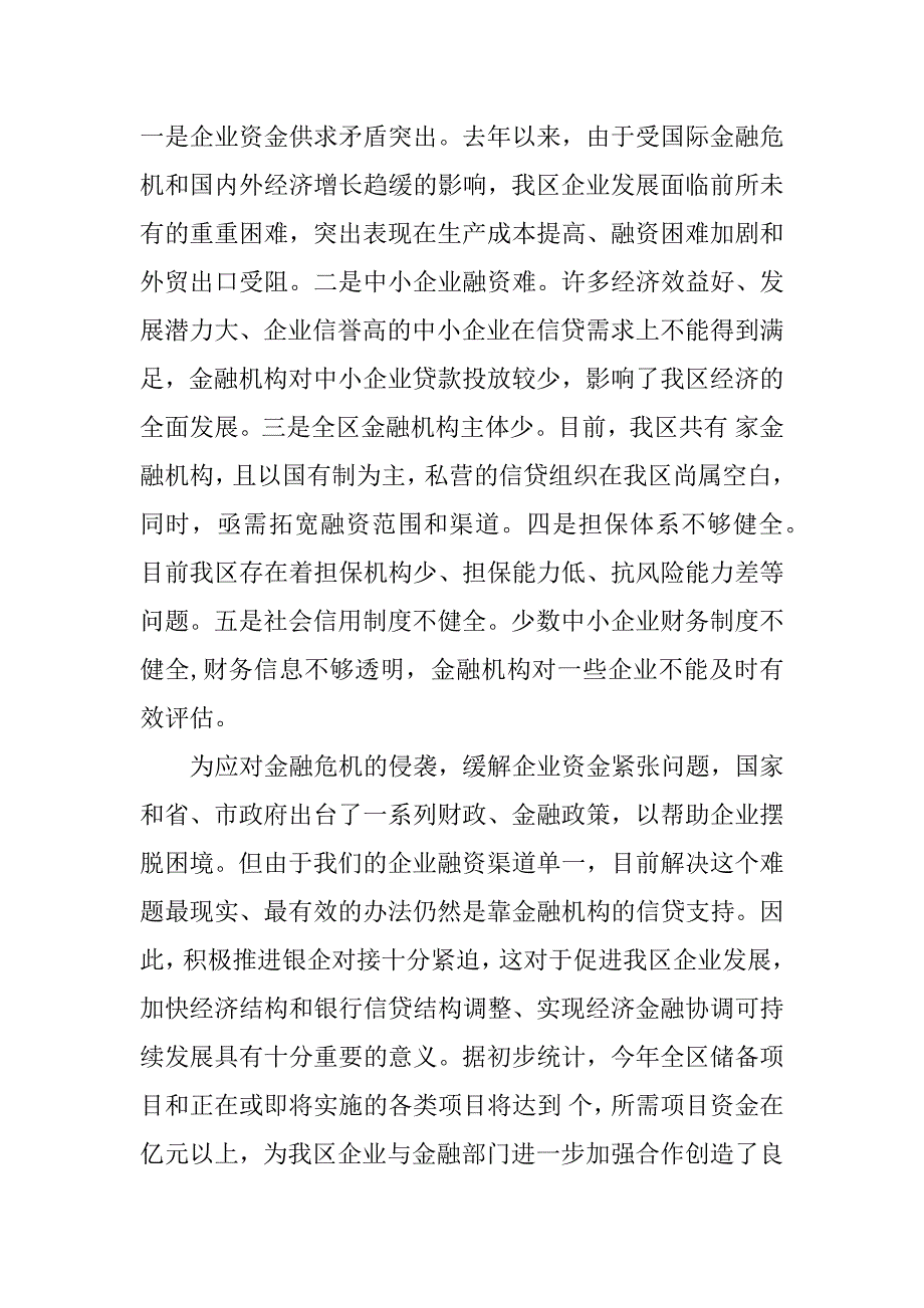 银企合作银行发言稿.docx_第3页