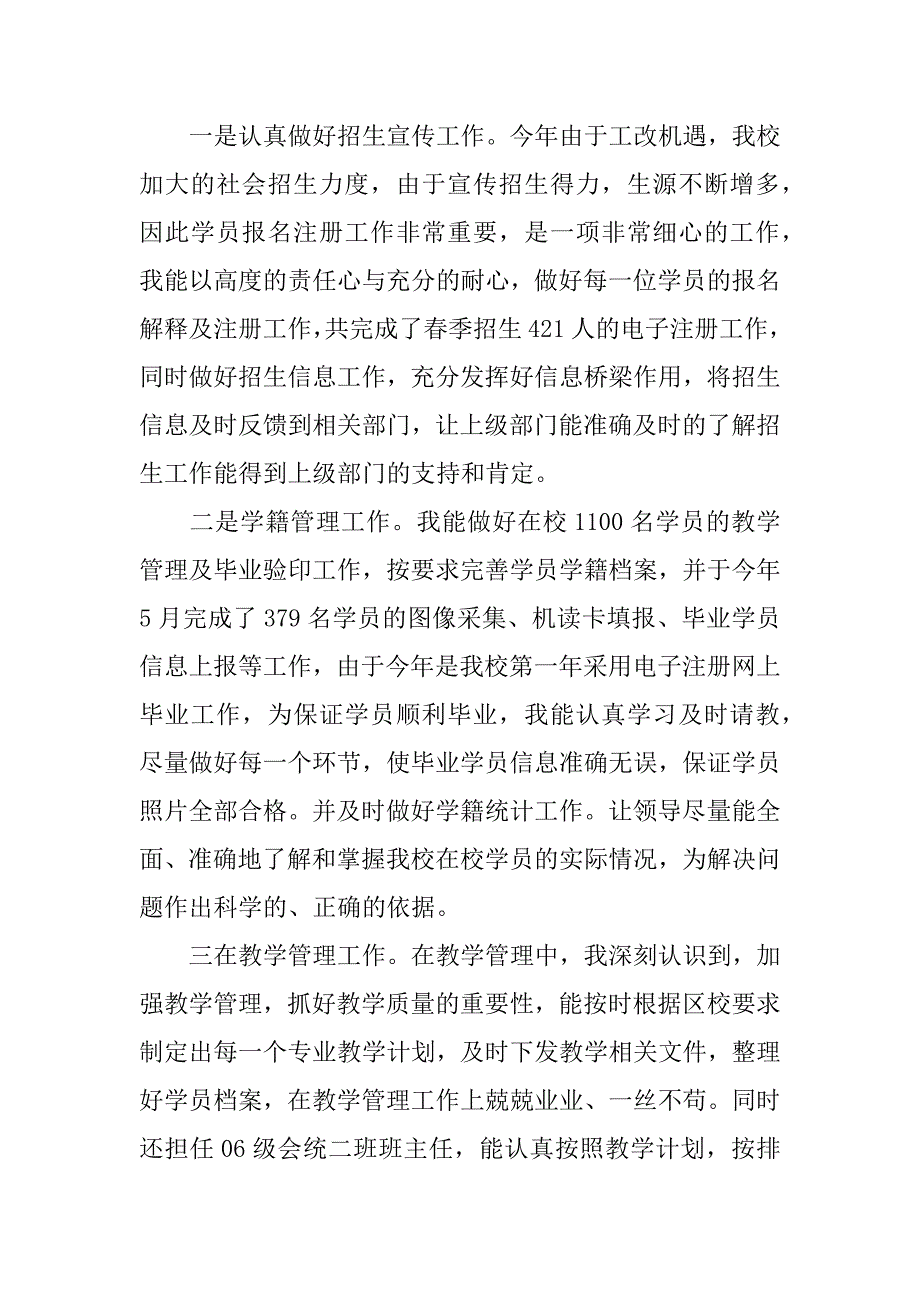 高职专业教师年度工作总结.docx_第2页