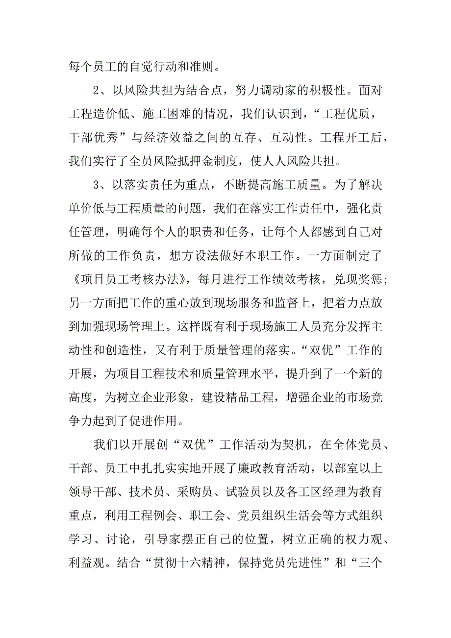 铁路工作总结.doc_第2页