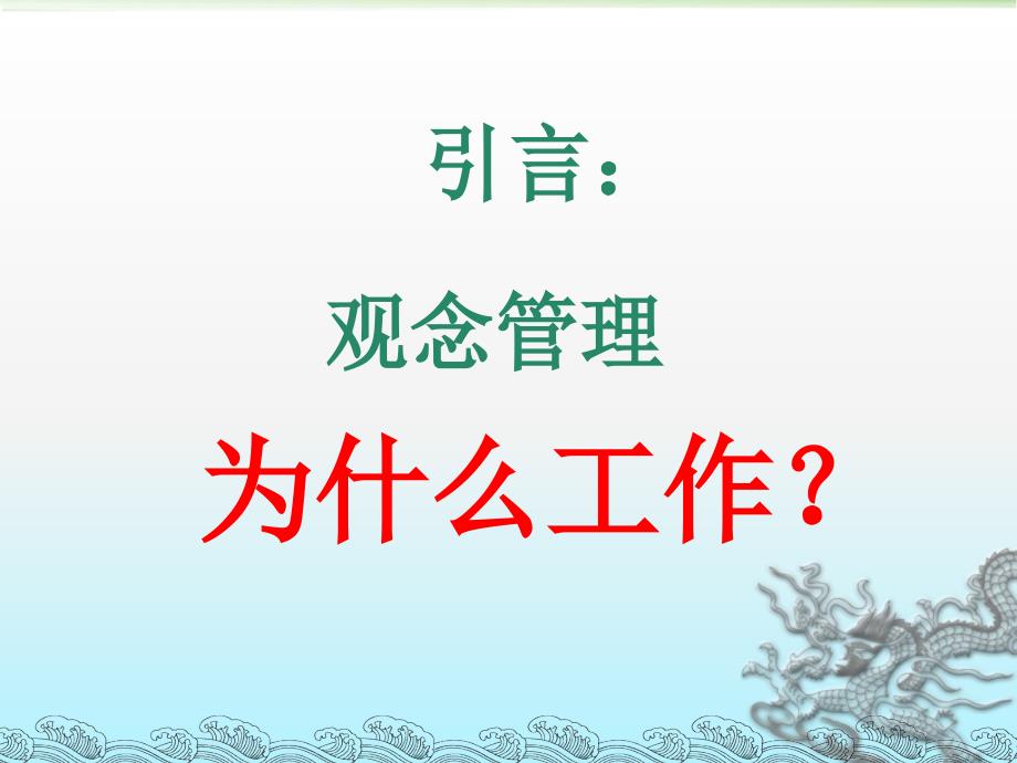 领导力、内驱力、沟通力 （51页）_第3页