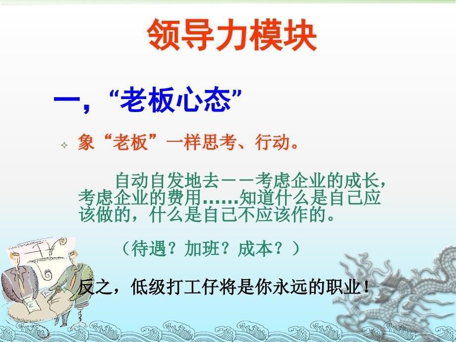 领导力、内驱力、沟通力 （51页）_第5页