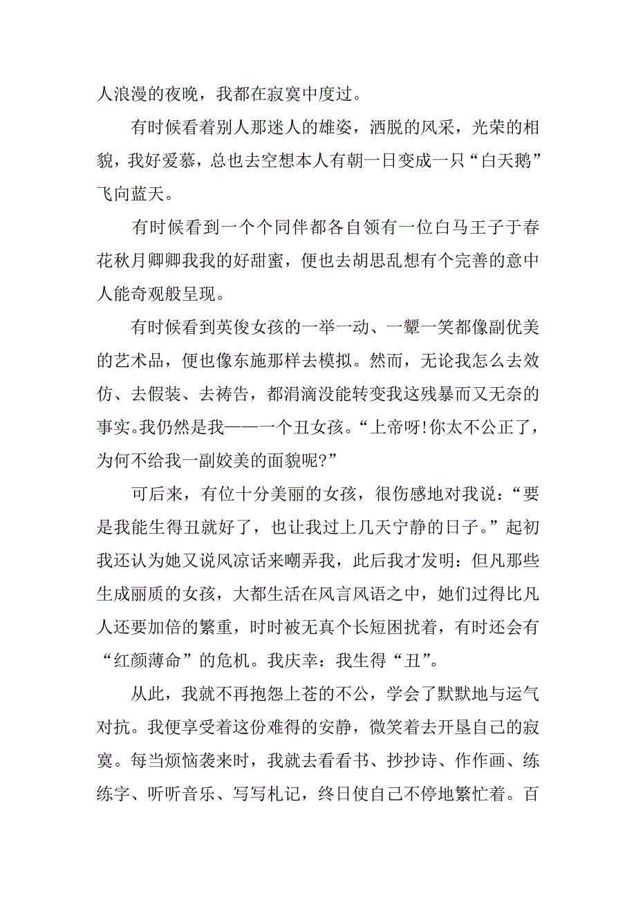 青春励志1500字演讲稿.docx_第2页