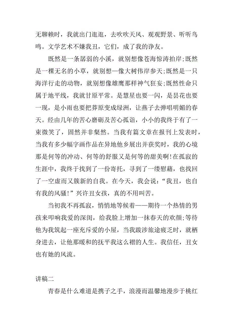 青春励志1500字演讲稿.docx_第3页