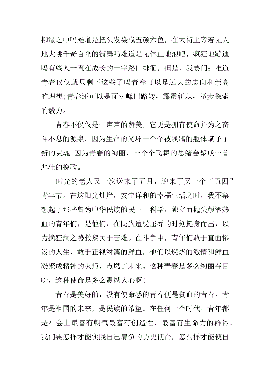 青春励志1500字演讲稿.docx_第4页