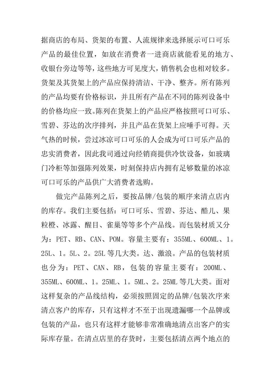 销售公司实习报告.docx_第5页