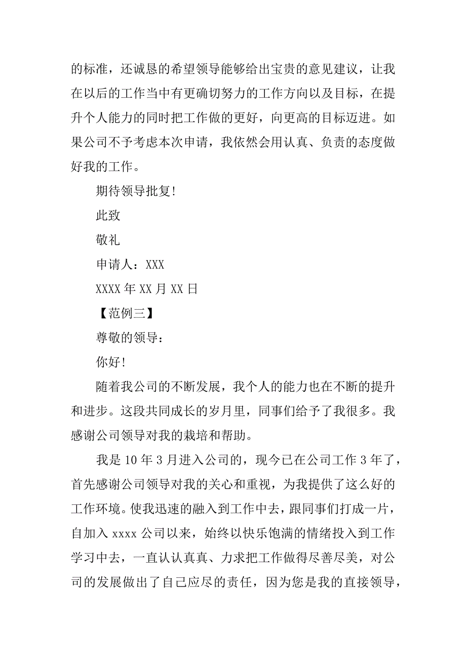 财务加薪申请书.docx_第3页