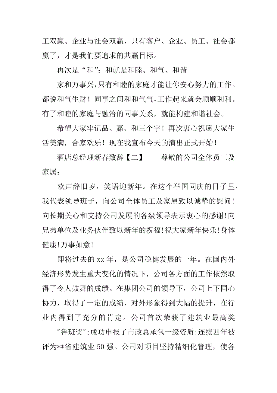 酒店总经理新春致辞.docx_第2页