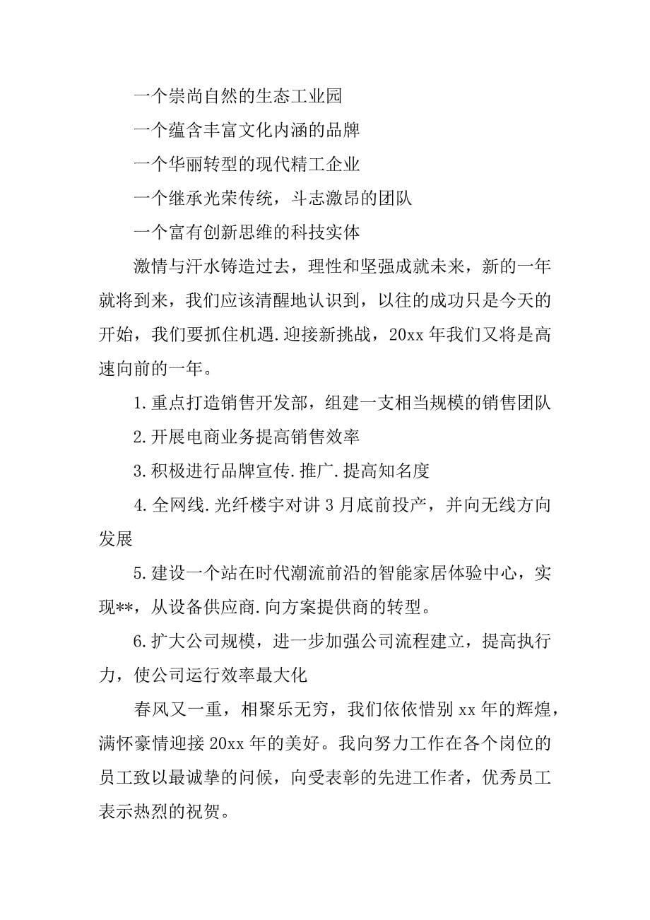 酒店总经理新春致辞.docx_第5页