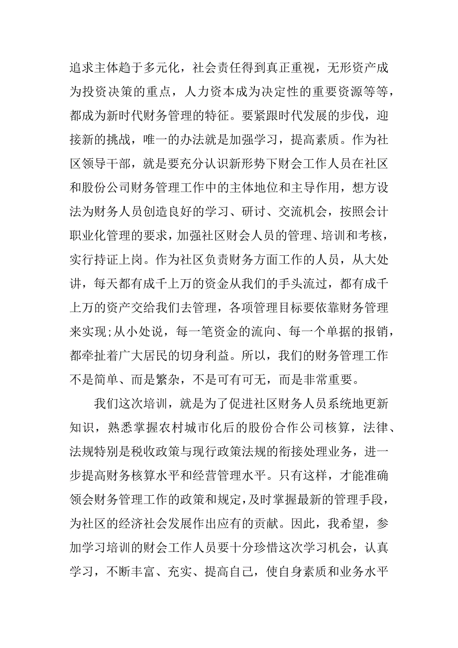 财务培训领导发言稿.docx_第3页