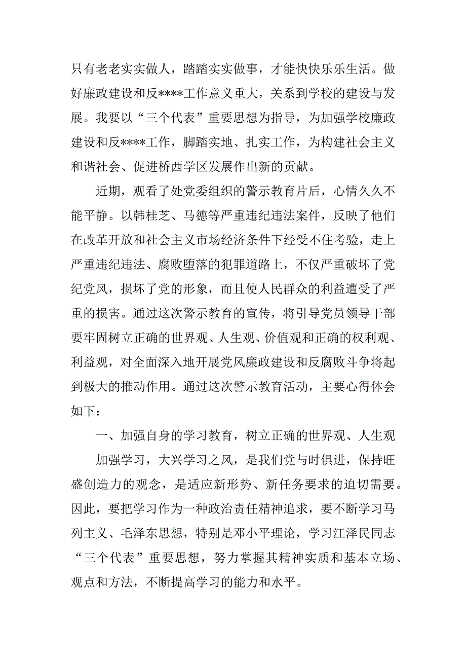 警示教育片心得体会.docx_第5页