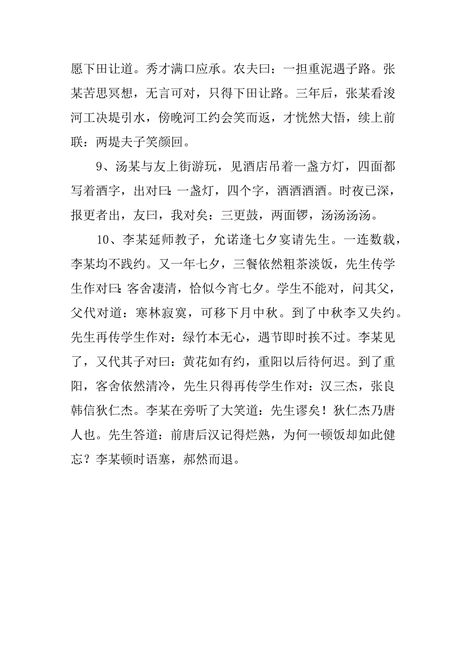 趣味对联故事.docx_第3页