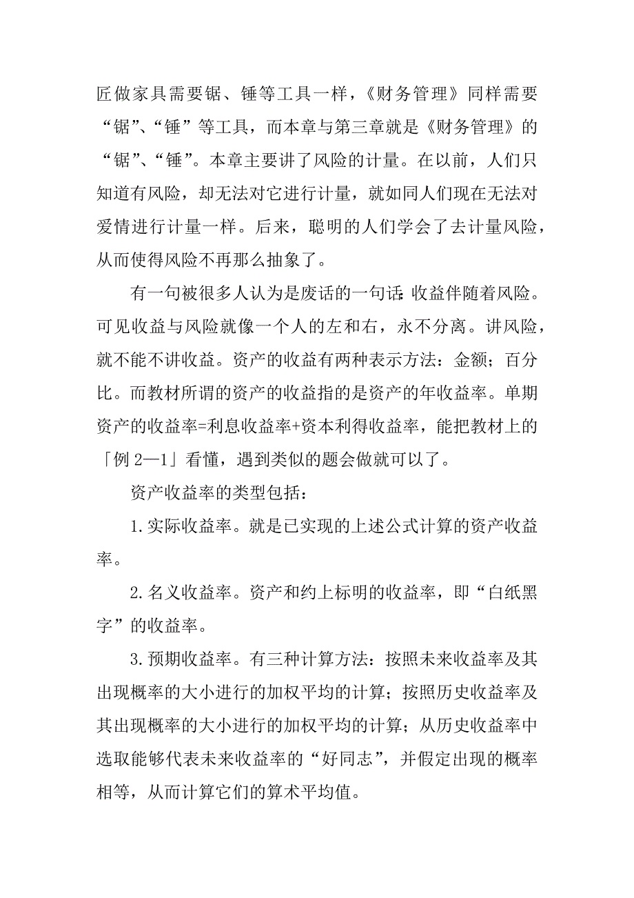 财务管理知识要点总结.docx_第4页