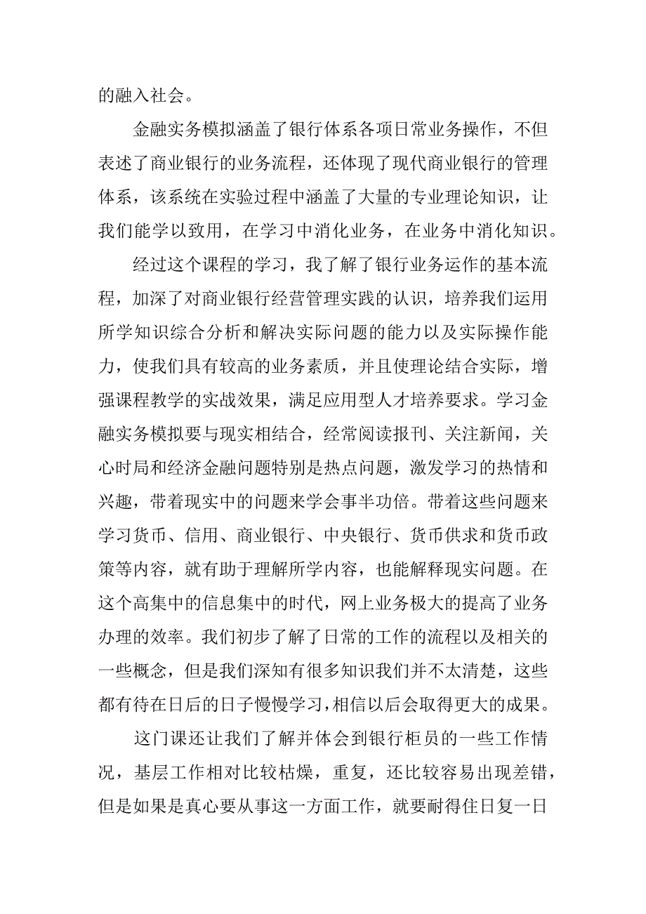 金融专业实习心得体会.docx_第3页
