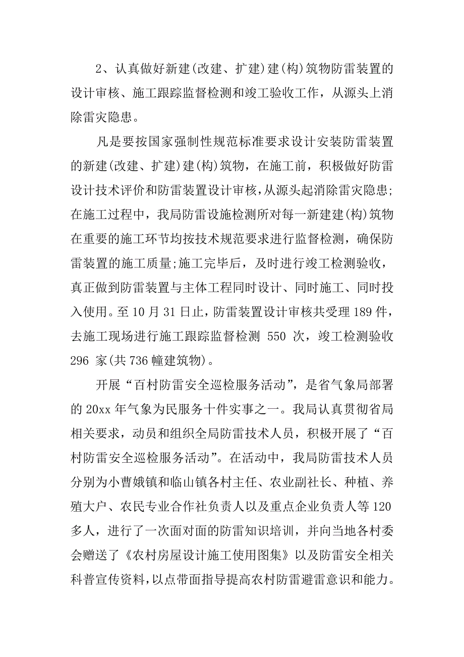 防雷工作年终总结.docx_第2页