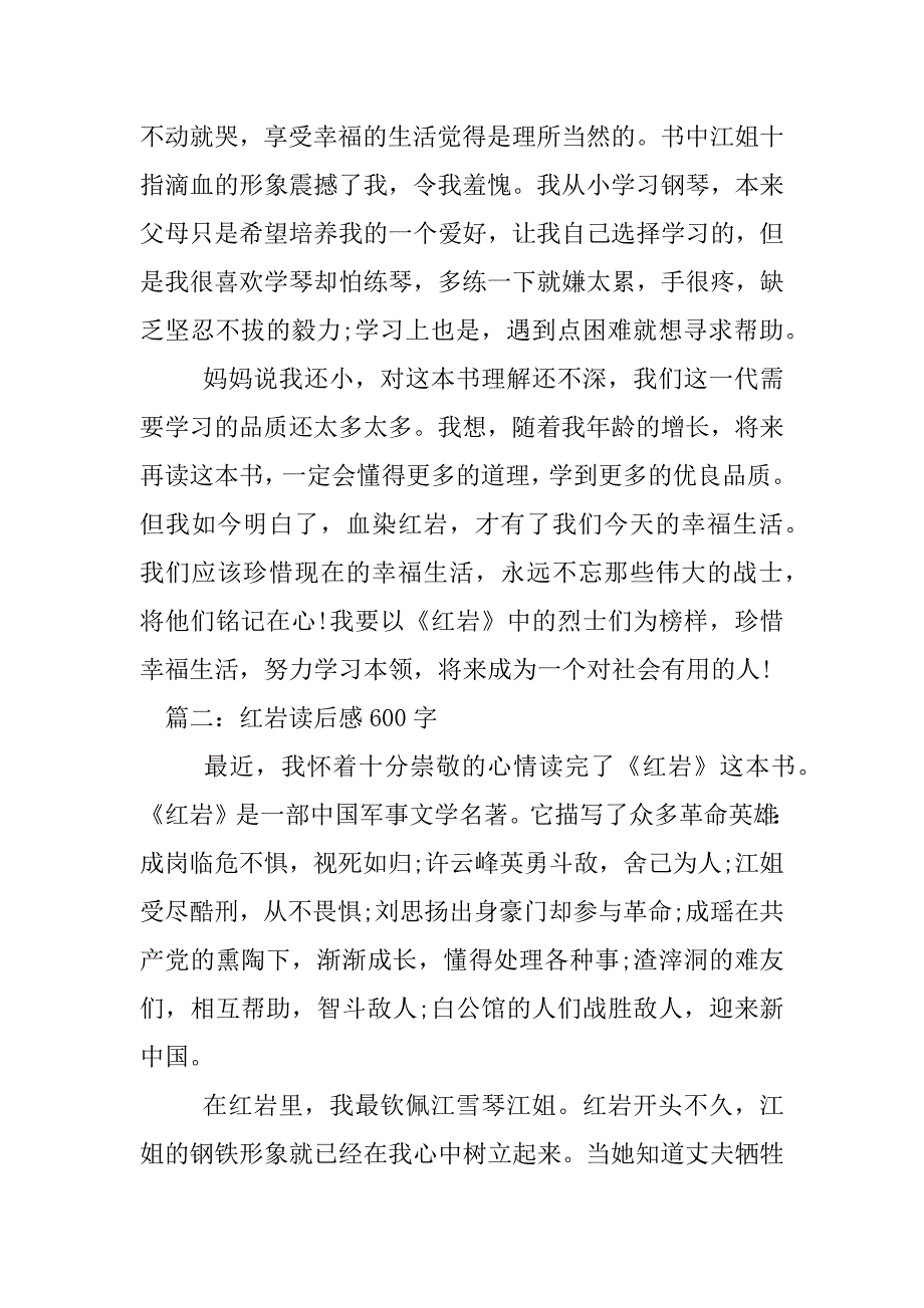 革命红岩读后感600字.docx_第2页