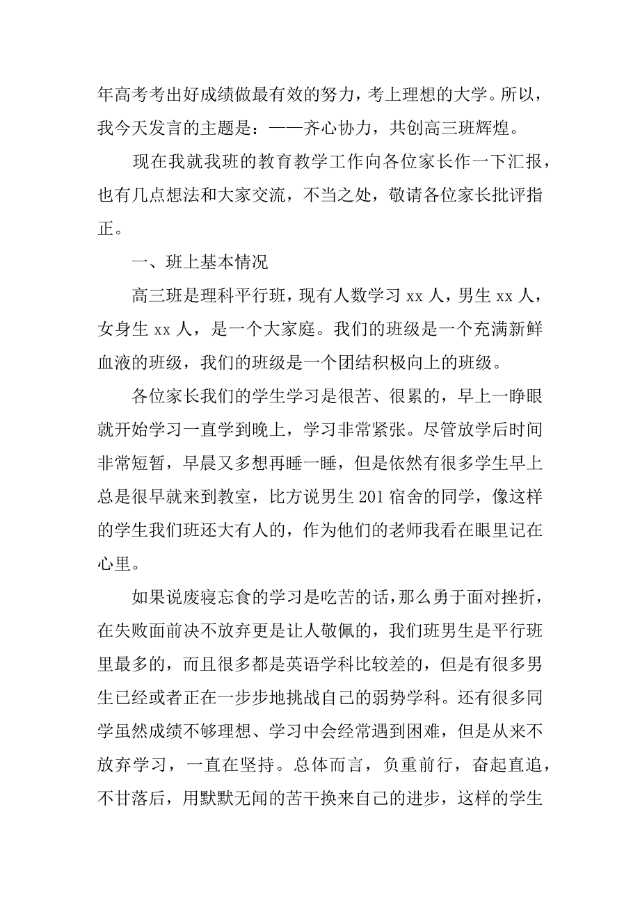 高三下学期开学家长会发言稿.docx_第2页