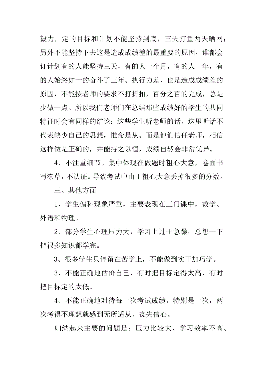 高三下学期开学家长会发言稿.docx_第4页