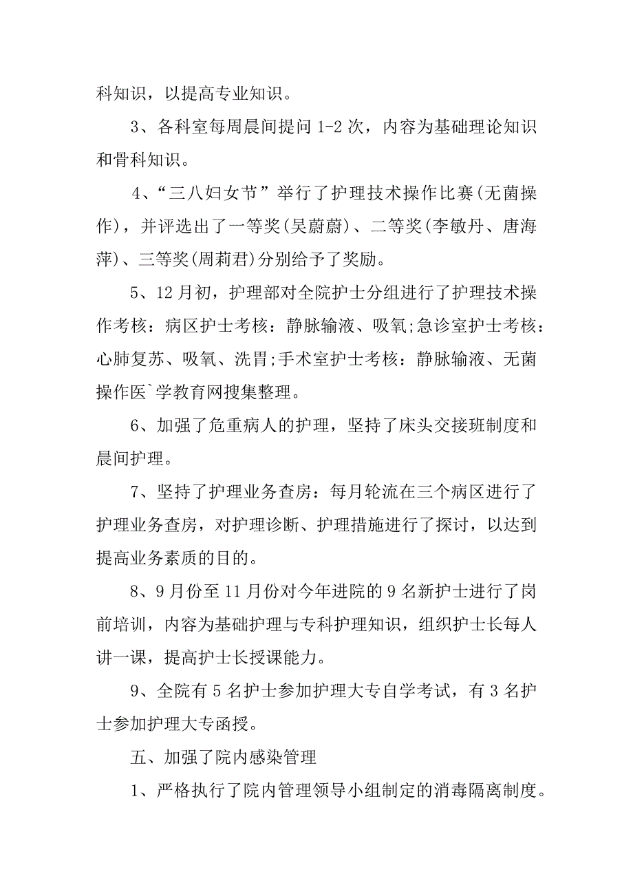 述职报告护士.docx_第3页